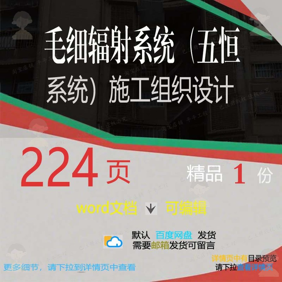 毛细辐射系统（五恒系统）施工组织设计相关设计施工方案组织方