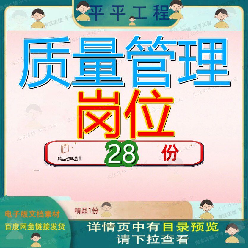 质量管理岗位控制级员业务服务员监督员一级体系员办事员经理参