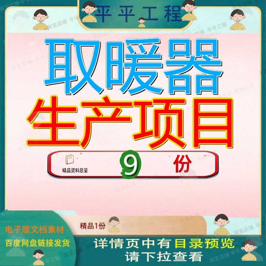 取暖器生产项目制造投资分析报告线建设计划书设备模板实施方案