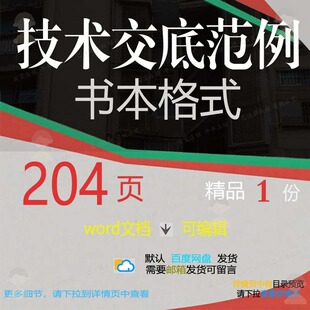 技术交底范例书本格式 方案技术交底范例格书本可编辑文档word式