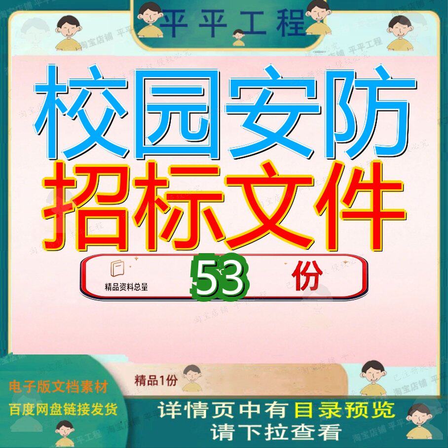 校园安防招标文件项目采购知能化一卡通广播管理系统安装标书参