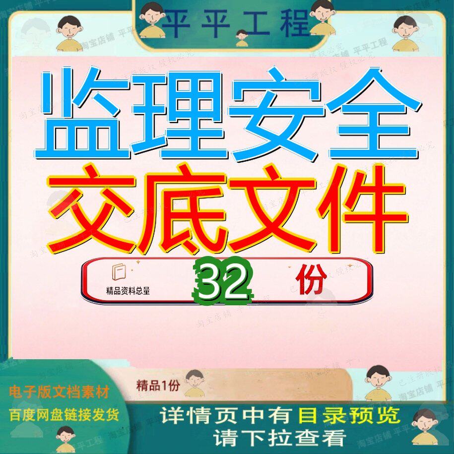 监理安全交底文件技术全交建筑工程质量监督告知书记录制度管书