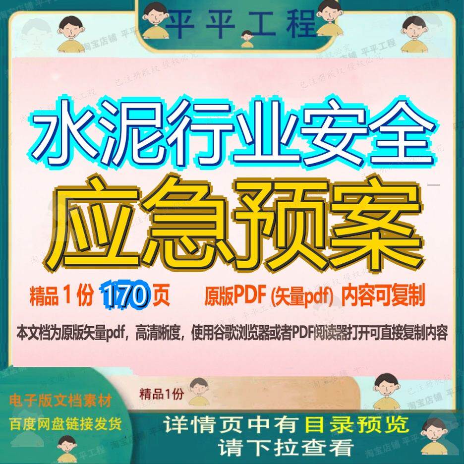 水泥行业安全应急预案170页 安全资料应急预案行业水泥文档优质