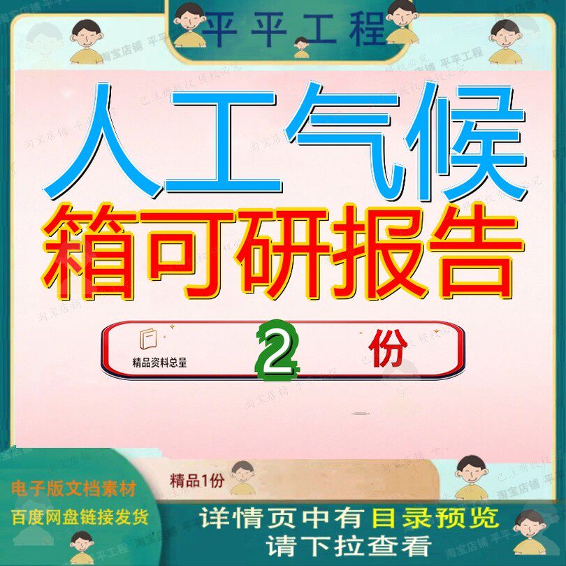 人工气候箱项目可研报告 人工气候室投标书文档素材案例精品模板
