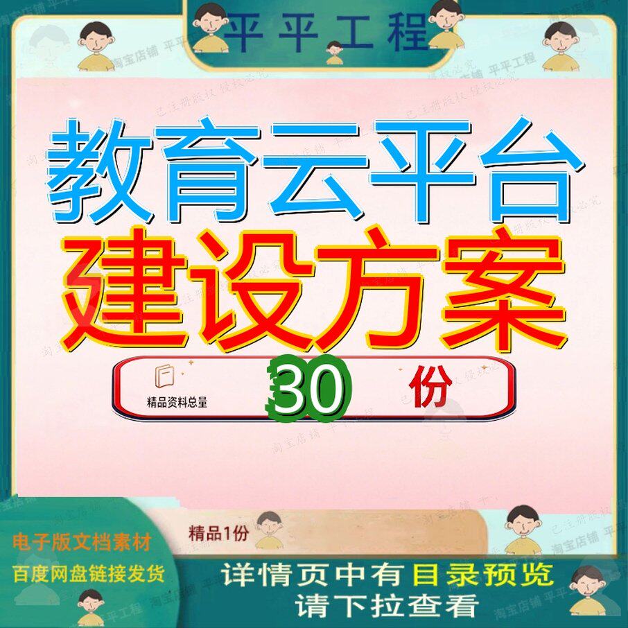教育云平台建设方案公共服务资源云端资源解决云平智慧三通两云