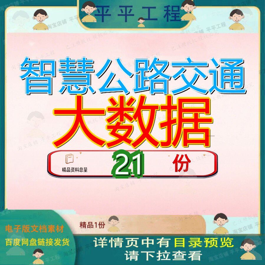 智慧公路交通大数据解决方案运营中路心心建设投标版心立得空间