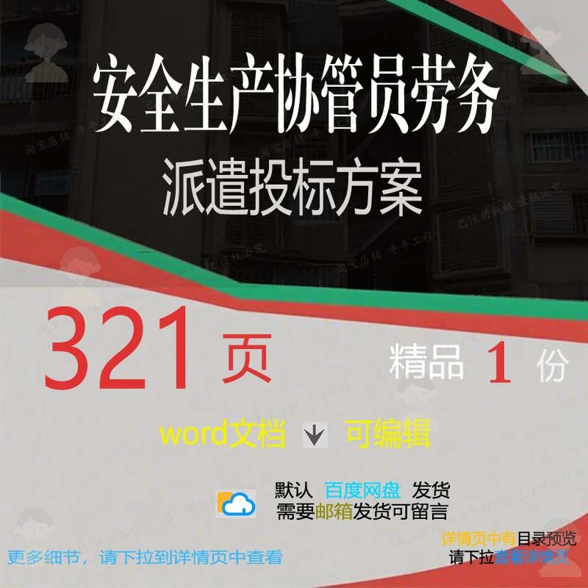 安全生产协管员劳务派遣投标方案 客户服务维护人员配备关系范本