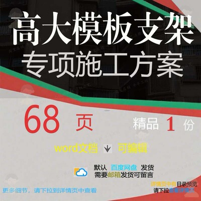 高大模板支架专项施工方案项目参考范本wo文档范例可编辑模板rd