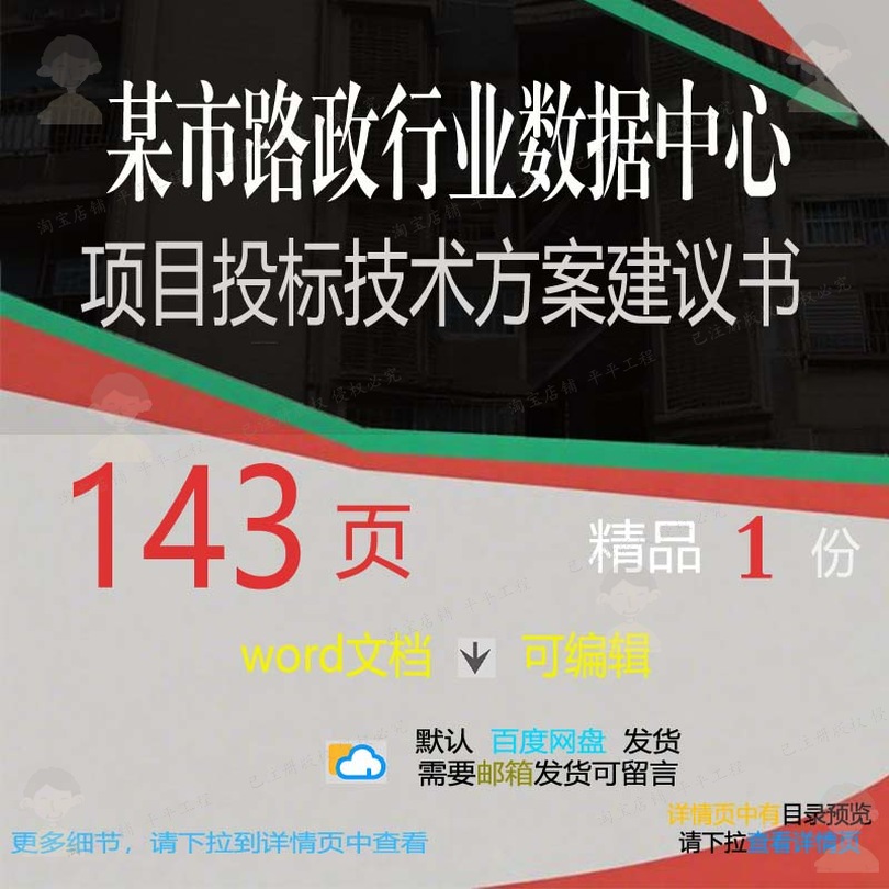 某市路政行业数据中心项目投标技术方案建议数据方案方案相关书