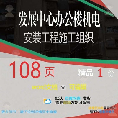 发展中心办公楼机电安装工程施工组织相关方施工工程方案组织案