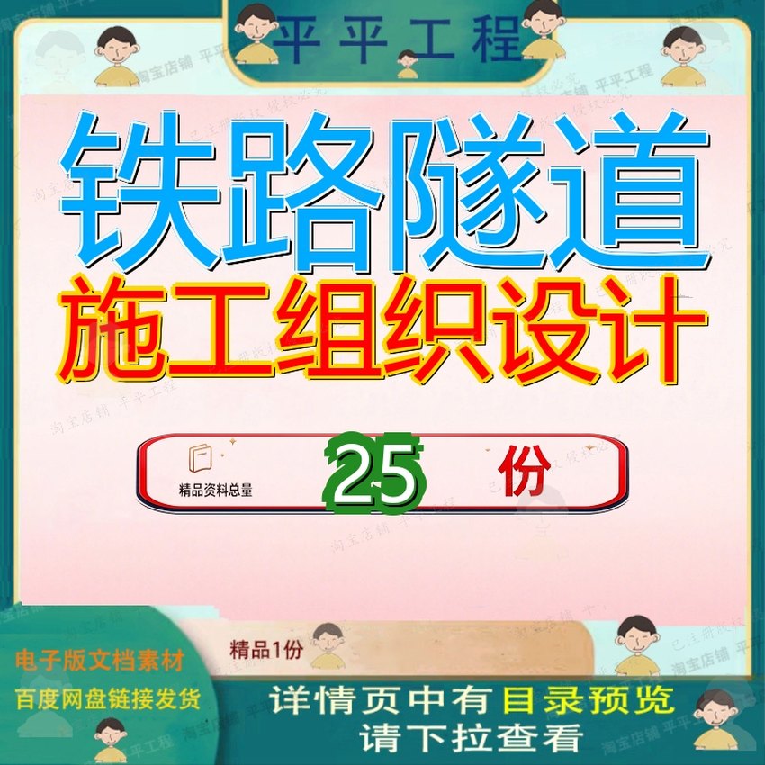铁路隧道施工组织设计方案新建工程路基桥梁轨道指导性138土涵