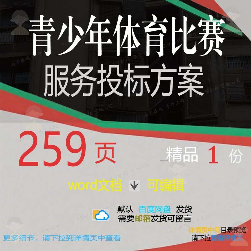 青少年体育比赛服务投标方案项目管理参考范可编辑模板word文档本