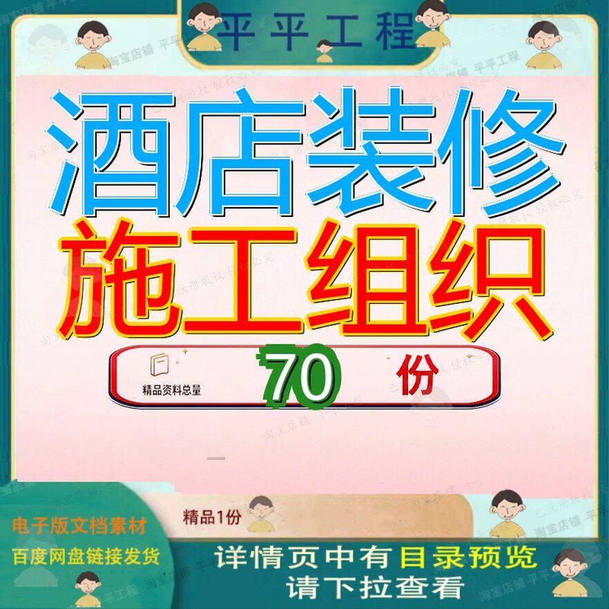 酒店装修施工组织设计工程程设装饰饰设修设方案程方织设饰设X酒