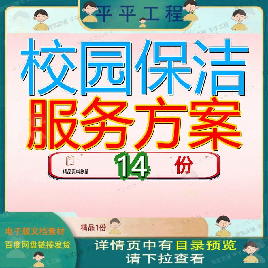 校园保洁服务方案道路清扫及垃圾清运学校外包投标绿化养护环卫