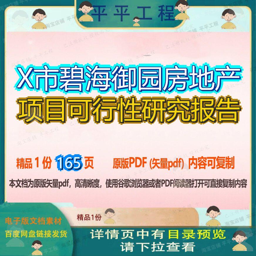 X市碧海御园房地产项目可行性研究报告165页 项目报告研究可行性