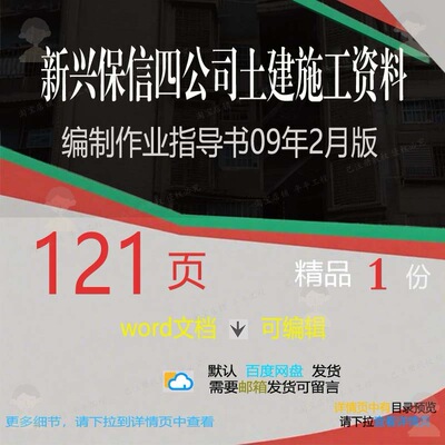 新兴保信四公司土建施工资料编制作业指导书版相方案关09年2月