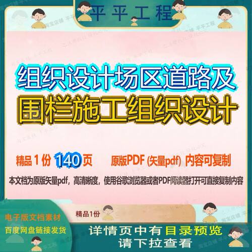 组织设计场区道路及围栏施工组织设计140页 施工设计组织资料文