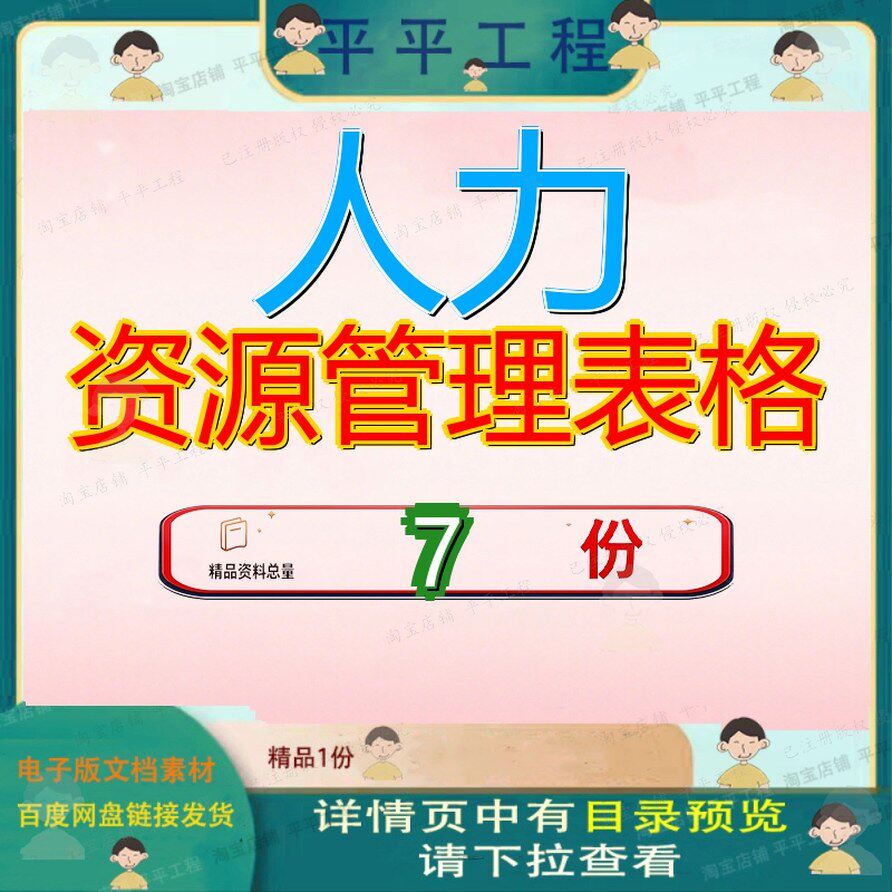 人力资源管理表格六大模块及全套工具相关大全部使用12个部常用