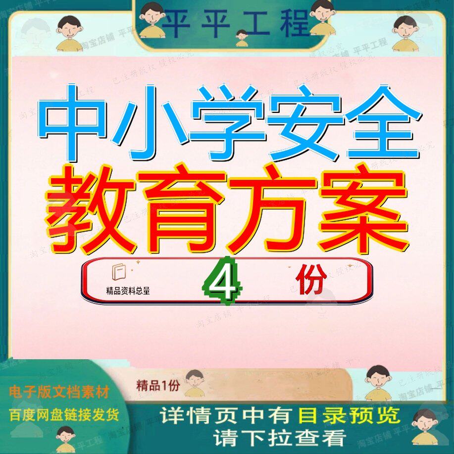 中小学安全教育方案 素材参考范本模板资料大中小学安全教育方案