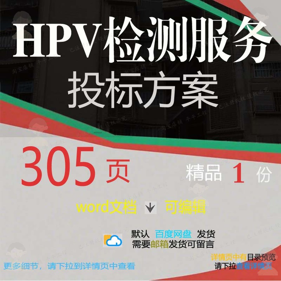 HPV检测服务投标方案项目实施投标书参考文档模板可编辑范本wo