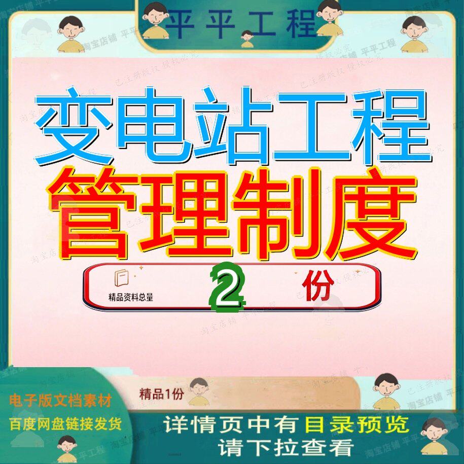 变电站工程管理制度汇编至上栗双回220kV线路现代项目部度汇文档