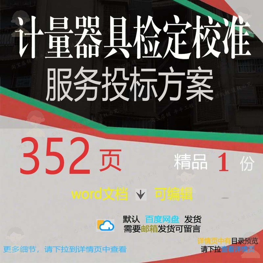 计量器具检定校准服务投标方案项目参考范本模板文档word可编辑