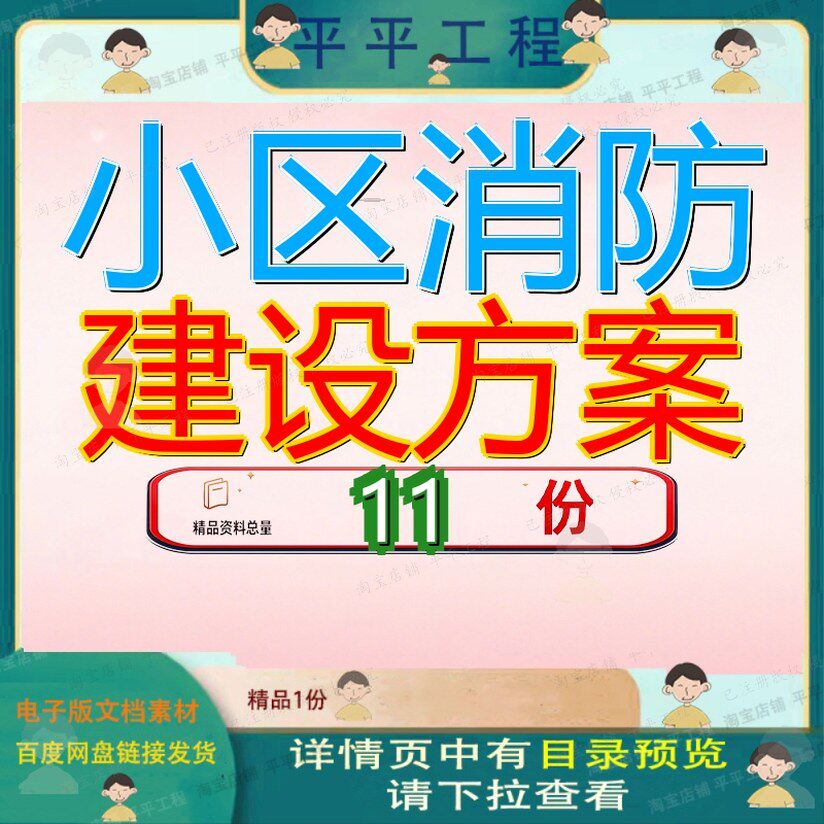 小区消防建设方案设施维建筑住宅项目工程施工范本安全护保养参