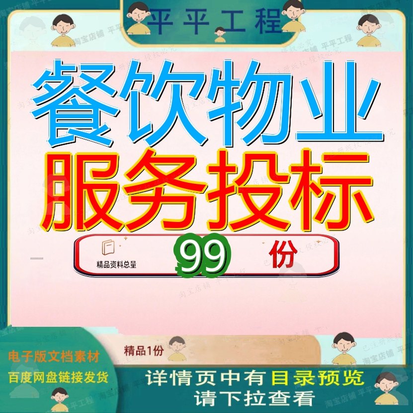 餐饮物业服务投标方案饮方标方保洁食堂堂方洁方工程外包配送参