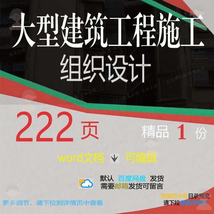 大型建筑工程施工组织设计 组织施工设计方工程建筑工程施工建案