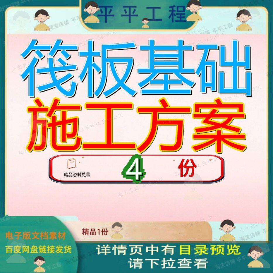 筏板基础施工方案桩承台及梁分项工程天然加抗拔桩素材模板大全