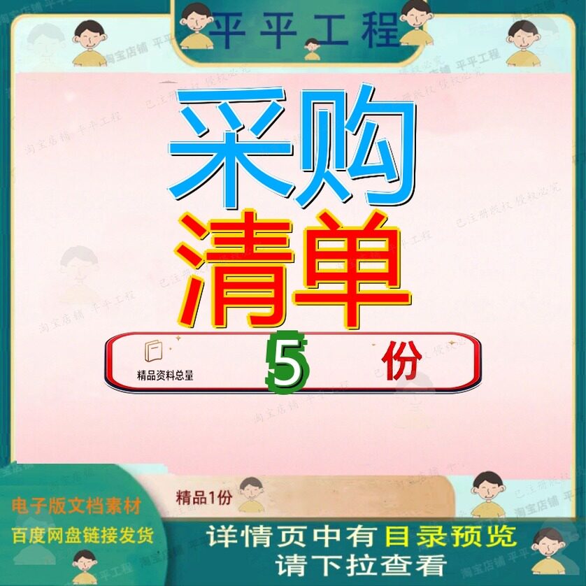 采购清单 素材参考范本模板资料大全文档采购清单素材参考范本