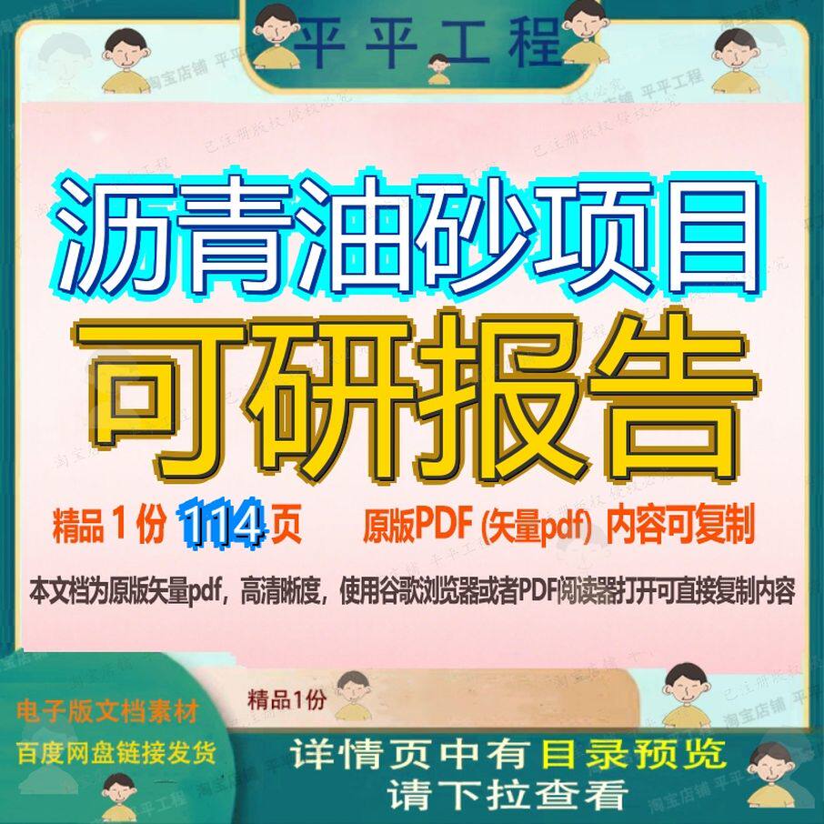 沥青油砂项目可研报告114页 项目报告可研资料沥青文档优质油砂