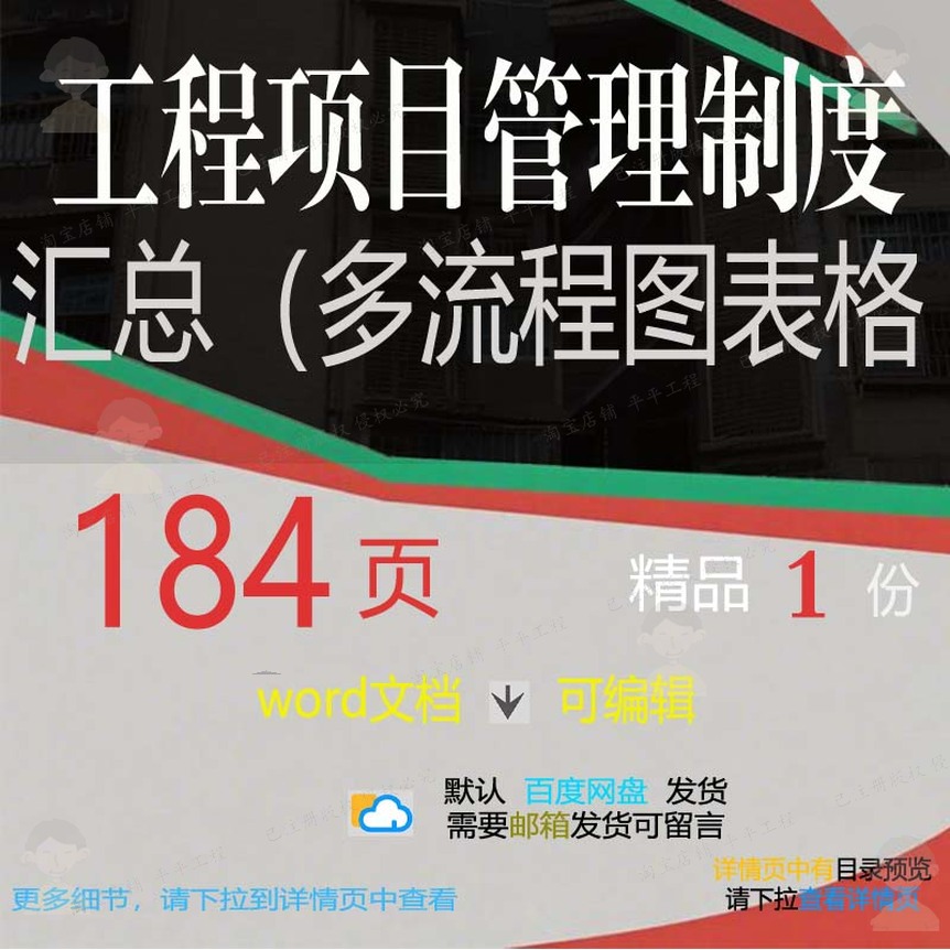 工程项目管理制度汇总（多流程图表格相关方工程项目管理方案案