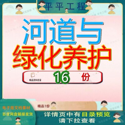河道与绿化养护服务投标方案景区生态公园管理维护动物园合管养