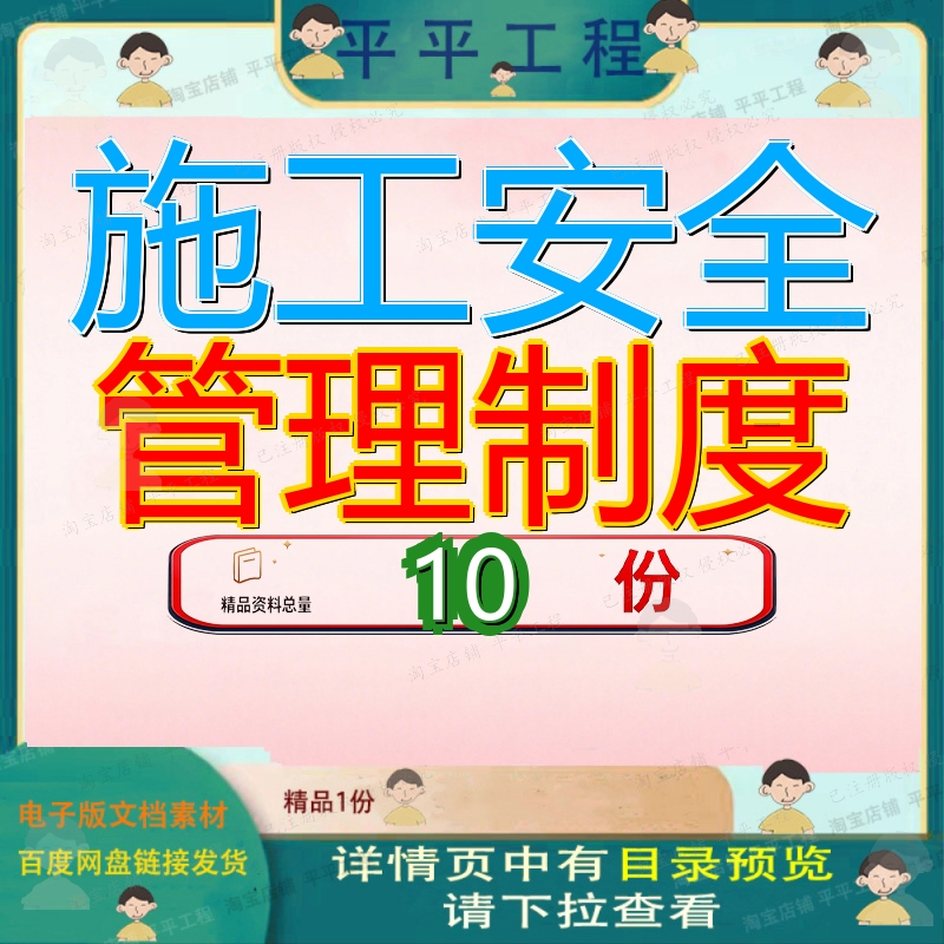 施工安全管理制度资料建设工程生产汇编建筑工程台帐现场程台账