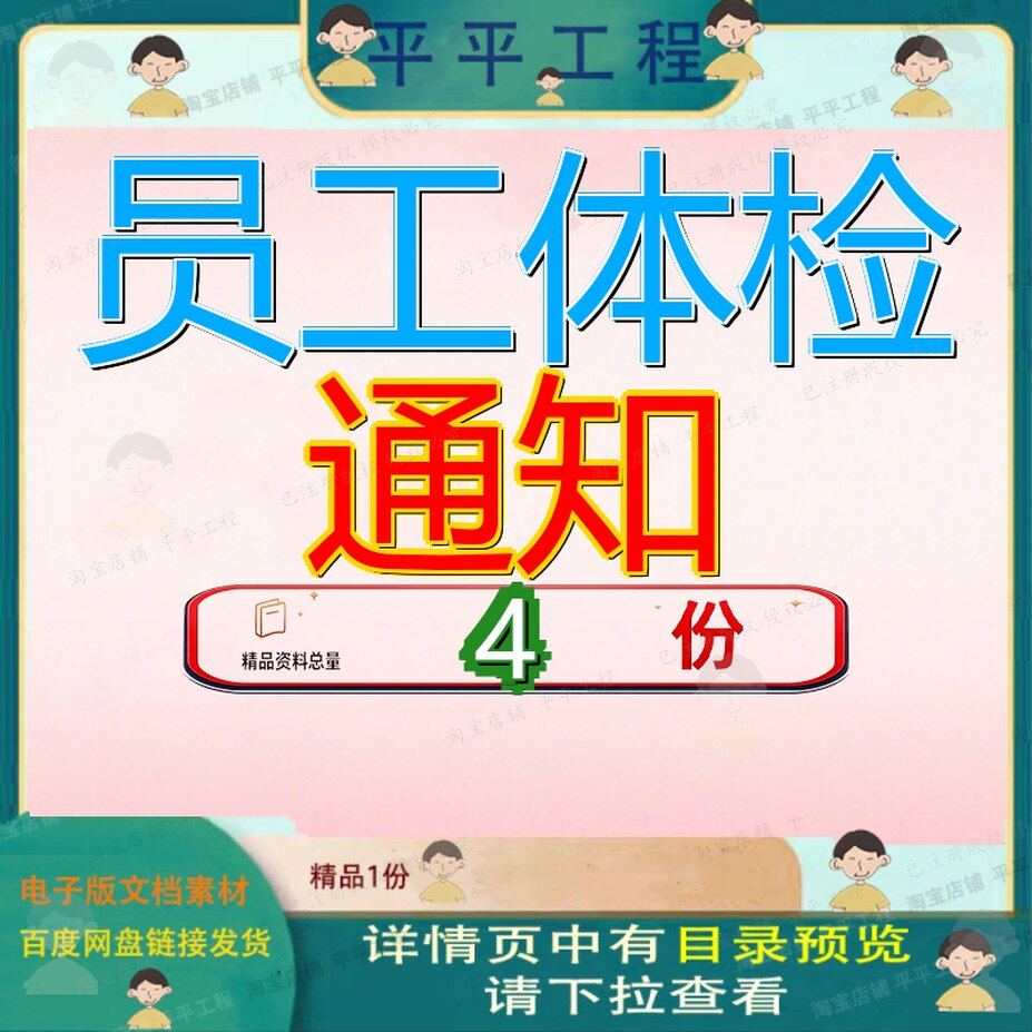 员工体检通知 素材参考范本模板资料大全文档员工体检通知素材