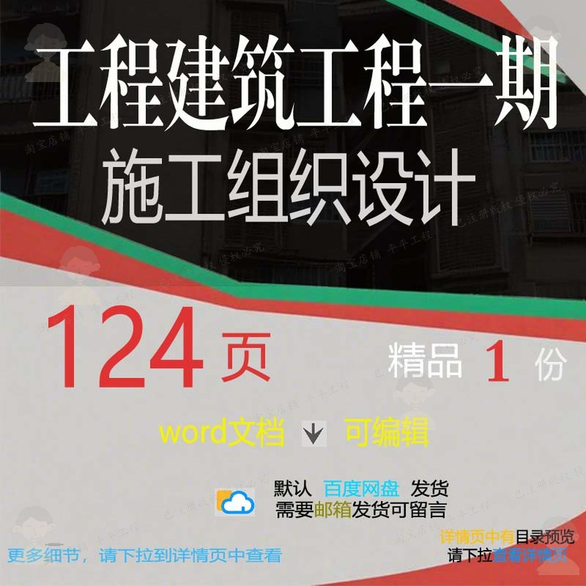 工程建筑工程一期施工组织设计 组织施工设一期工程建筑方案计建