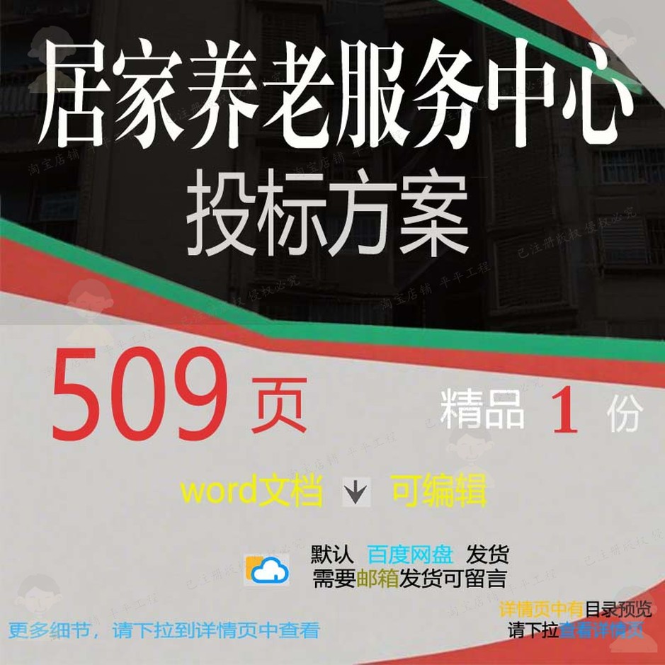 居家养老服务中心投标方案 护理后勤招投标参考文档可编辑范本书
