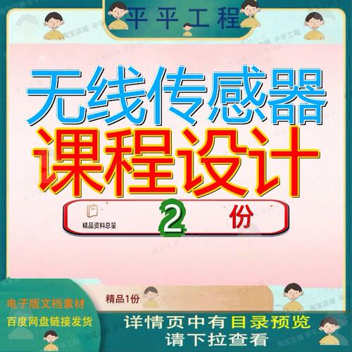 无线传感器网络远程数据传输本科设计 无线传感网络课程设计大全