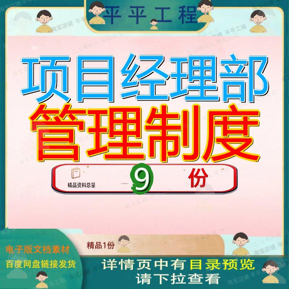 项目经理部管理制度销售手册汇编工程组织理项公司机构图理组参