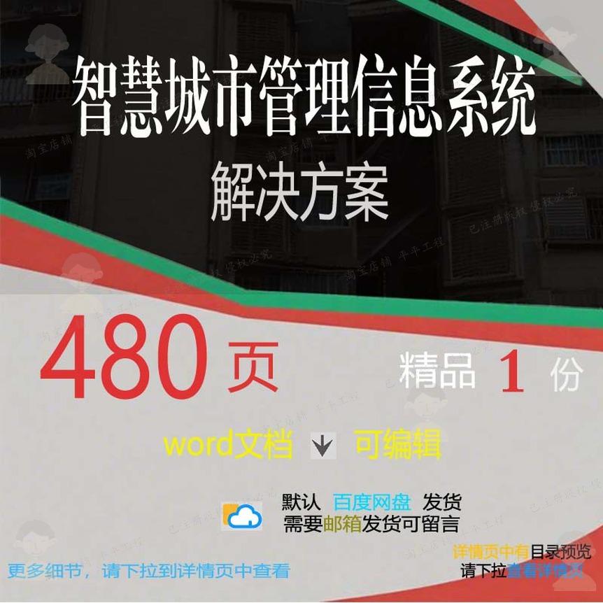 智慧城市管理信息系统解决方案相关方案 方智慧智慧城方案解决案