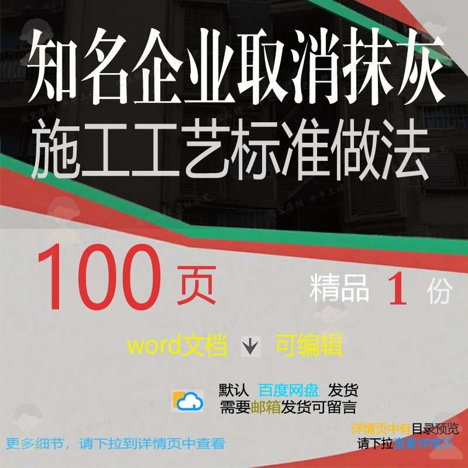 知名企业取消抹灰施工工艺标准做法相关方案施工方名企标准案知