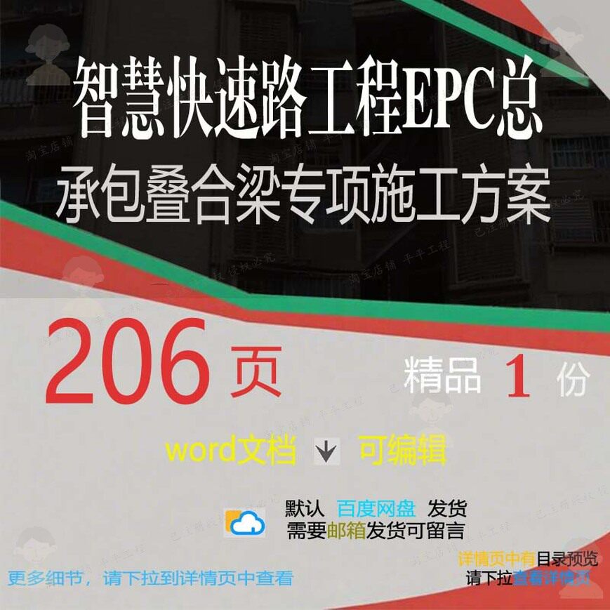 智慧快速路工程EPC总承包叠合梁专项施工施工方工程专项方案案
