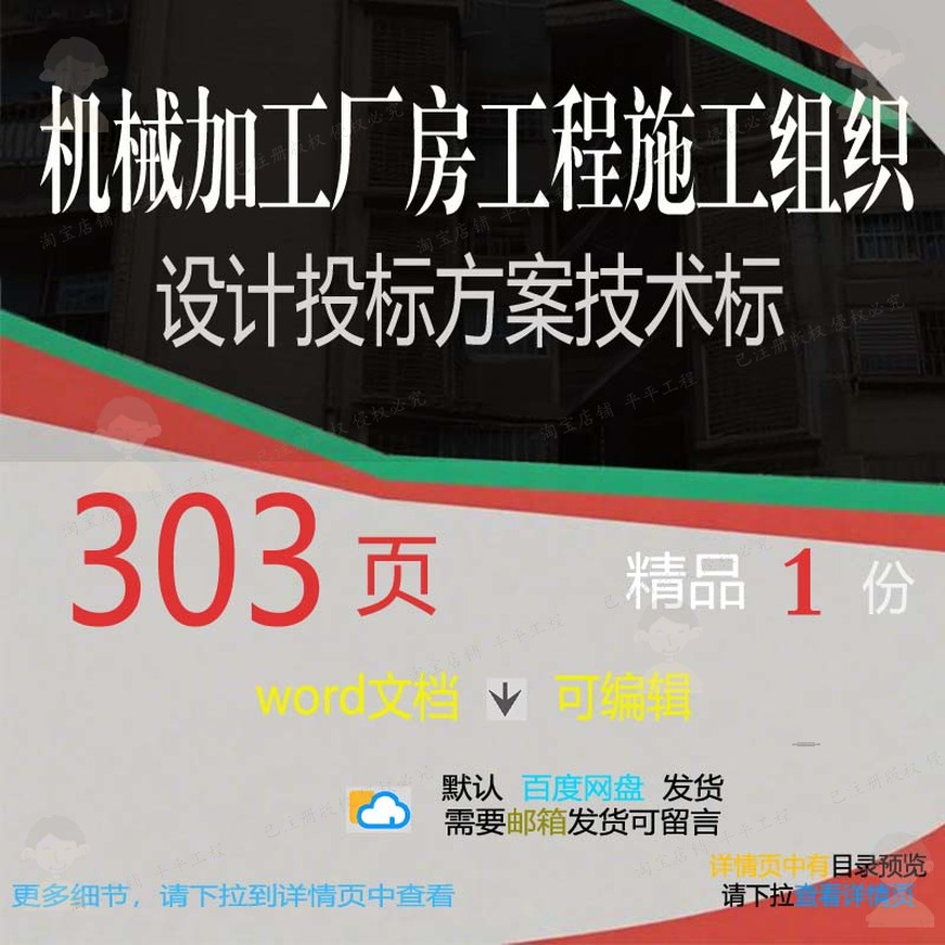 设计机械加工工程施工厂房技术标投标方案word范本文档参考组织模