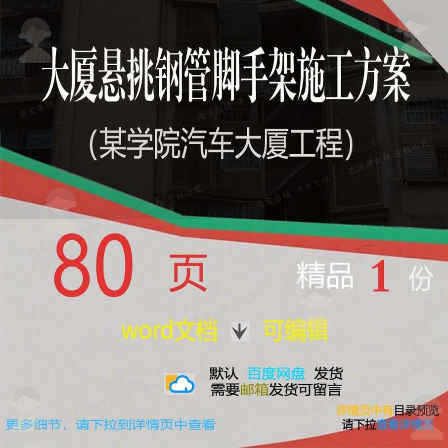 大厦悬挑钢管脚手架施工方案学院汽车大厦工项目范本参考word程