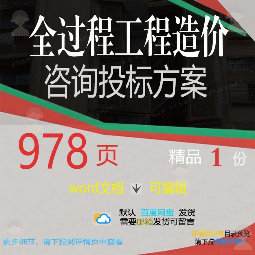 项目实施工程造价咨询全过程可编辑模板word方案参考范本文档投标