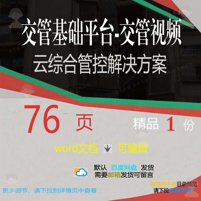综合平台视频交管基础管控交管解决方案解决方案相关方案云方-