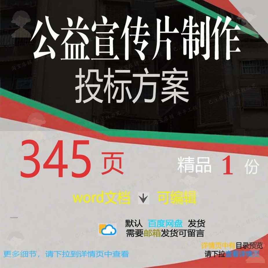 公益宣传片拍摄制作项目管理模板范本文档word投标方案参考可编辑