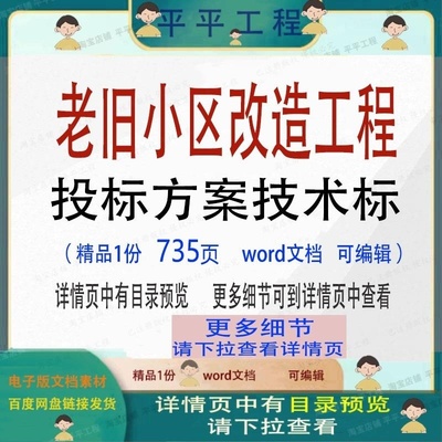 老旧小区改造工程投标方案技术标项目参考可编辑word文档模板范本