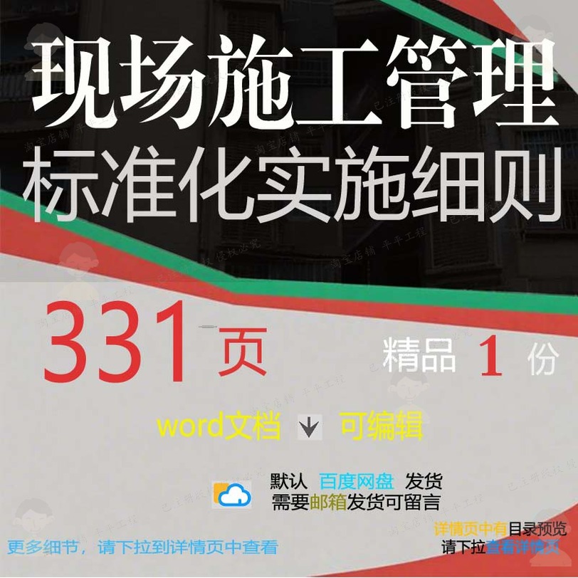 现场施工管理标准化实施细则相关方案 施工实施管理标准方案标化